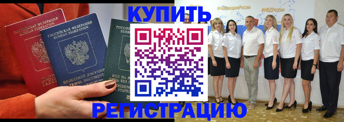 купить прописку в Волгореченске